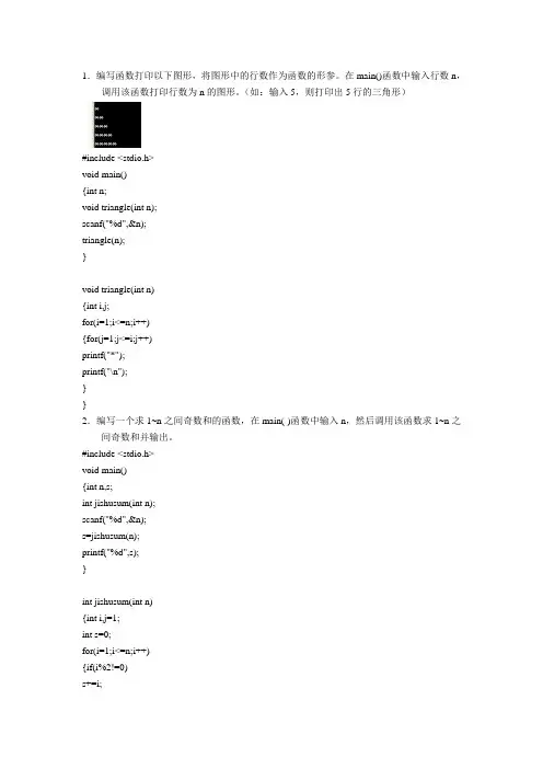 习题答案(7函数)《C语言程序设计》课后习题解答