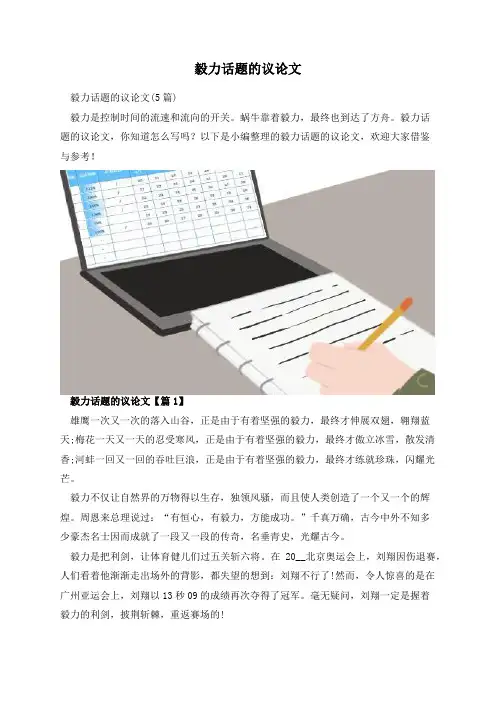 毅力话题的议论文