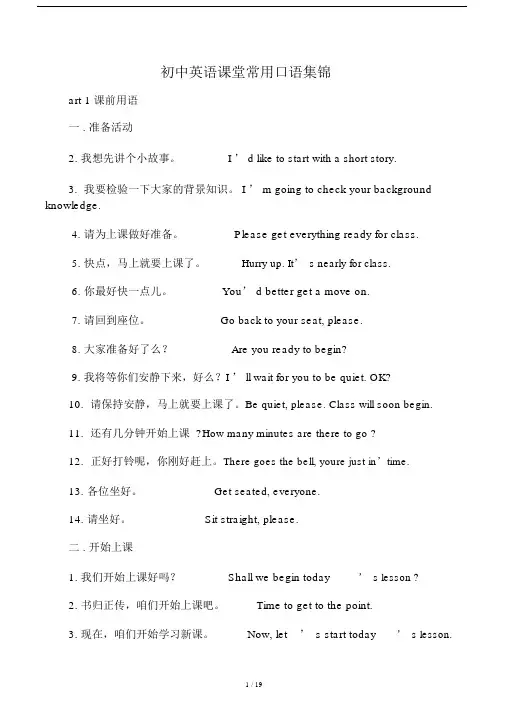 精选--初中英语课堂精选常用口语集锦.doc