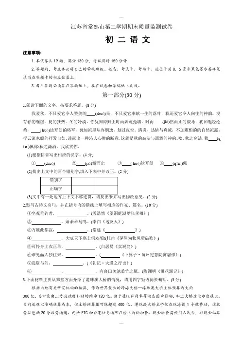 精编江苏省常熟市八年级下学期期末质量监测语文试卷
