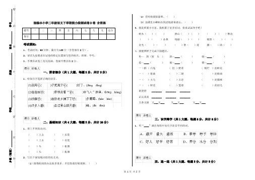 部编本小学二年级语文下学期能力检测试卷D卷 含答案