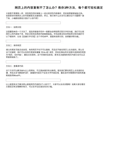 网页上的内容复制不了怎么办？教你3种方法，每个都可轻松搞定