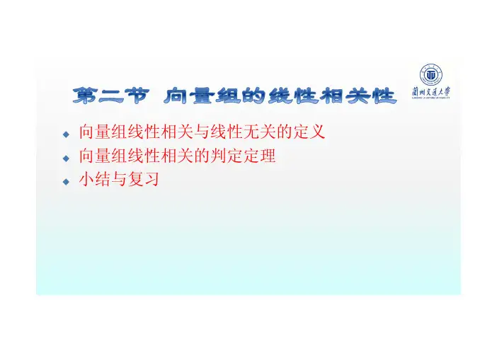 01-向量组线性相关与线性无关的定义