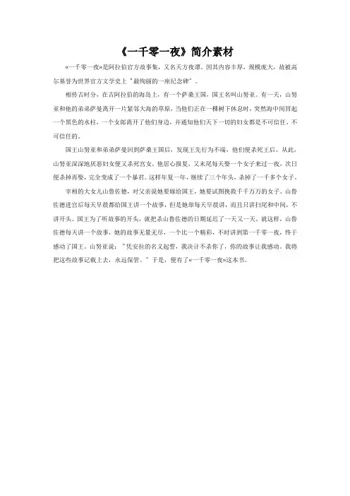 《一千零一夜》简介素材