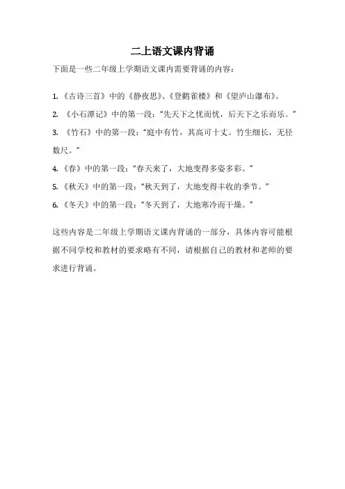 二上语文课内背诵