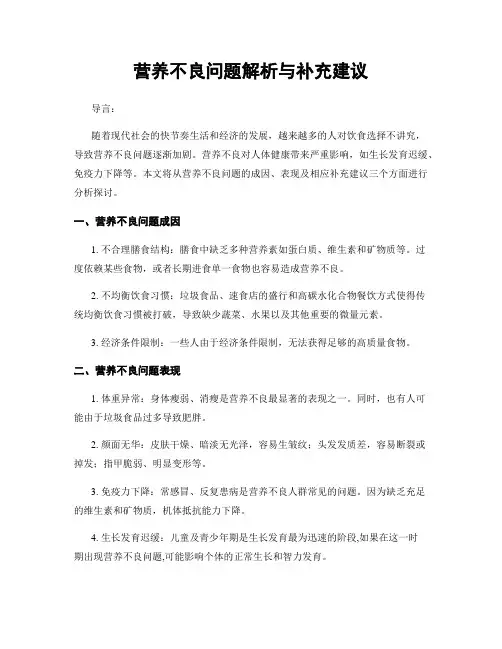 营养不良问题解析与补充建议