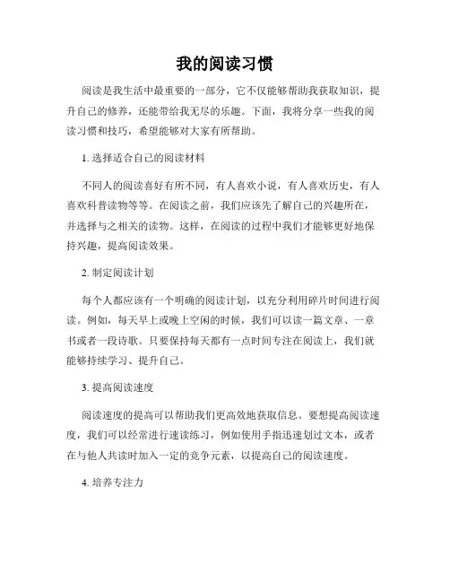 我的阅读习惯