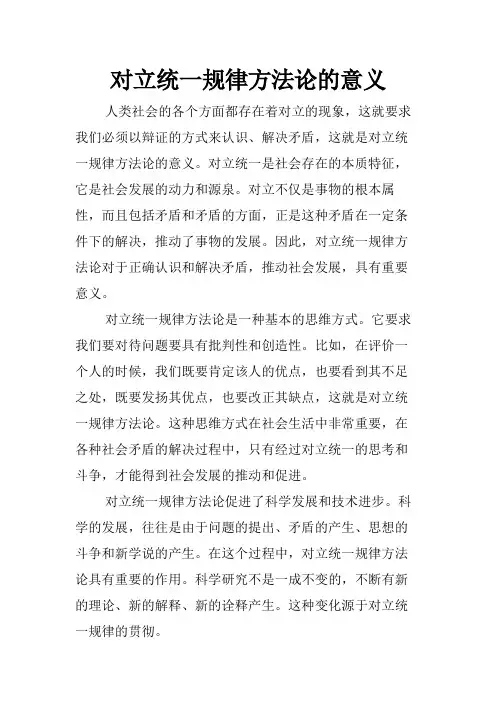 对立统一规律方法论的意义