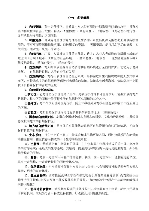 林业相关名词解释