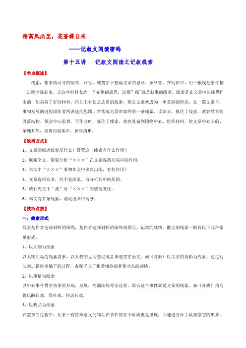 第十五讲  记叙文阅读之记叙线索-解读中考现代文阅读密码