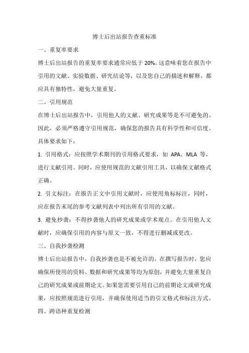 博士后出站报告查重标准