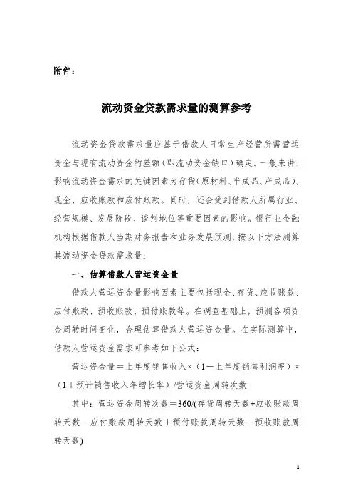 企业流动资金需求测算