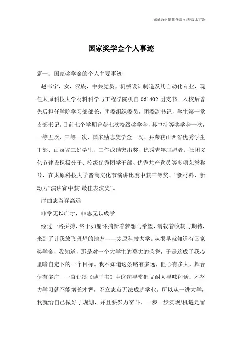 国家奖学金个人事迹