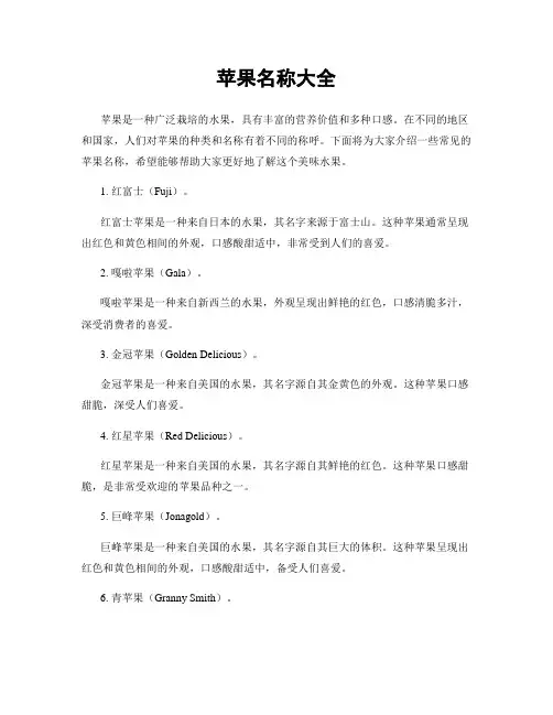 苹果名称大全