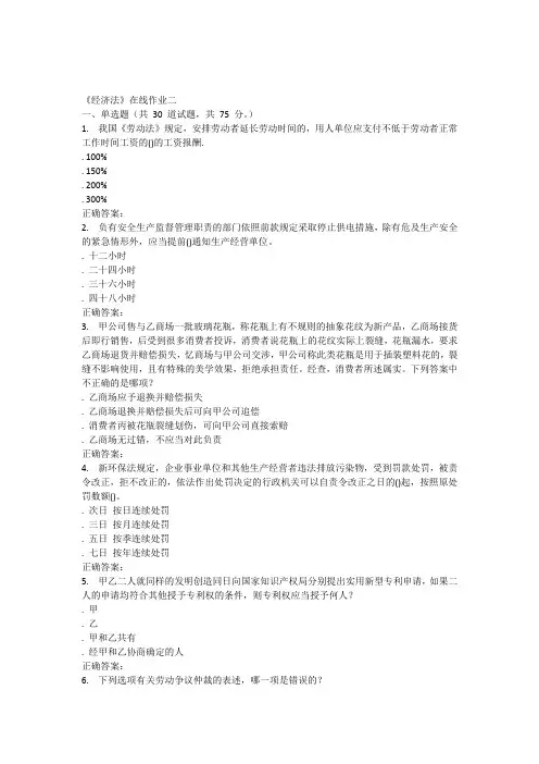 天大15秋季《经济法》在线作业二答案