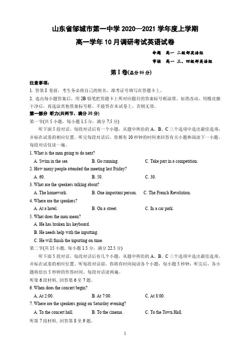 山东省济宁邹城市第一中学2020-2021学年高一10月月考英语试题