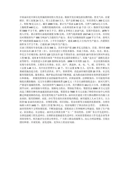 中国石化中原油田发展史