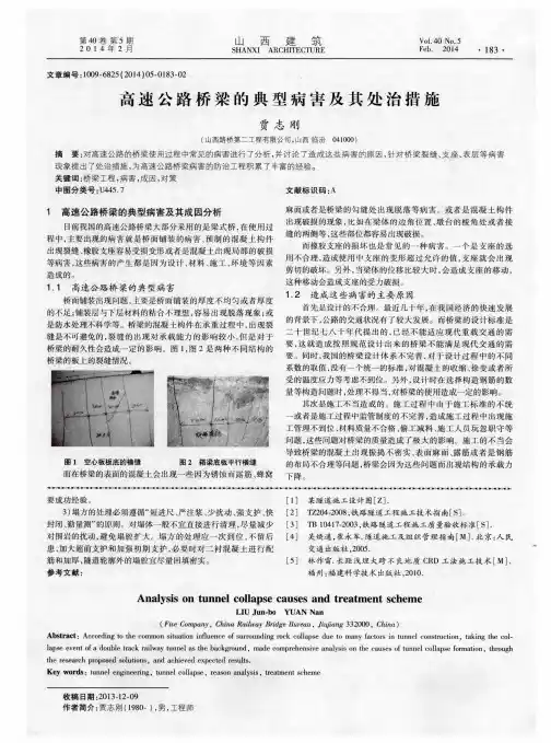 高速公路桥梁的典型病害及其处治措施