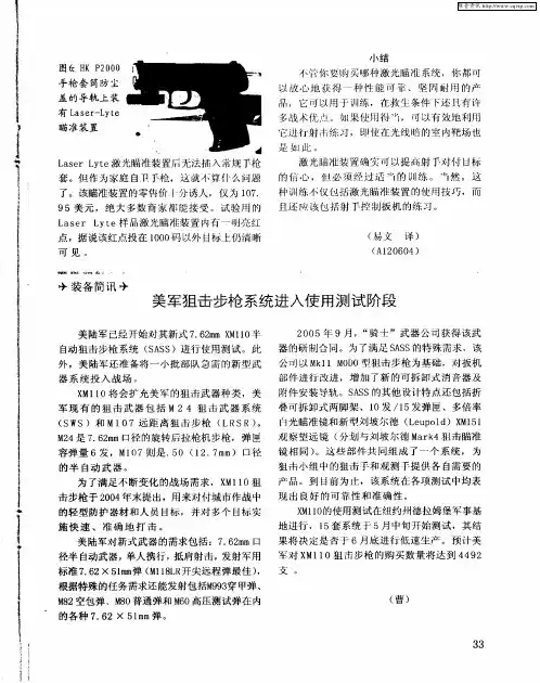 美军狙击步枪系统进入使用测试阶段