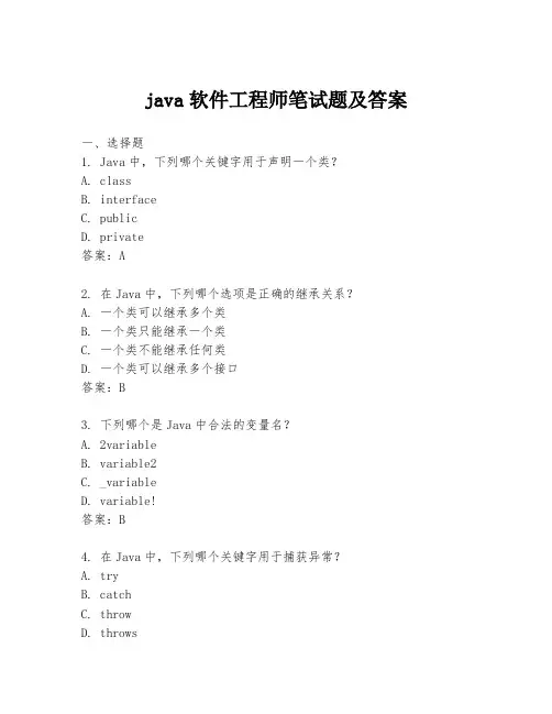 java软件工程师笔试题及答案