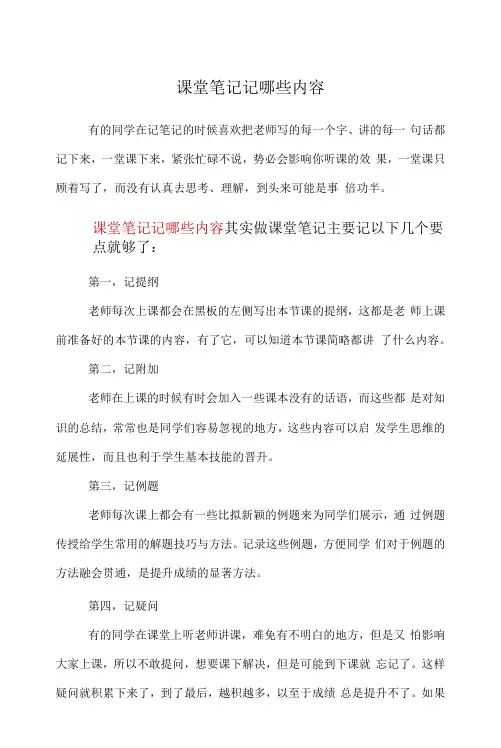课堂笔记记哪些内容