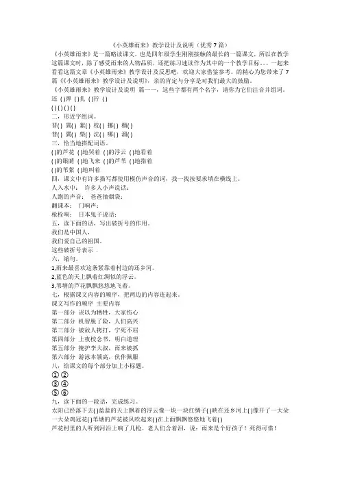 《小英雄雨来》教学设计及说明(优秀7篇)-最新