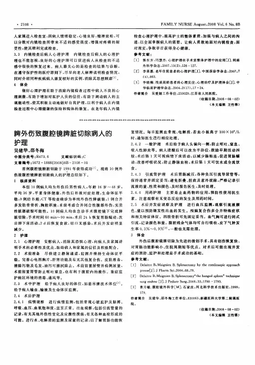 脾外伤致腹腔镜脾脏切除病人的护理