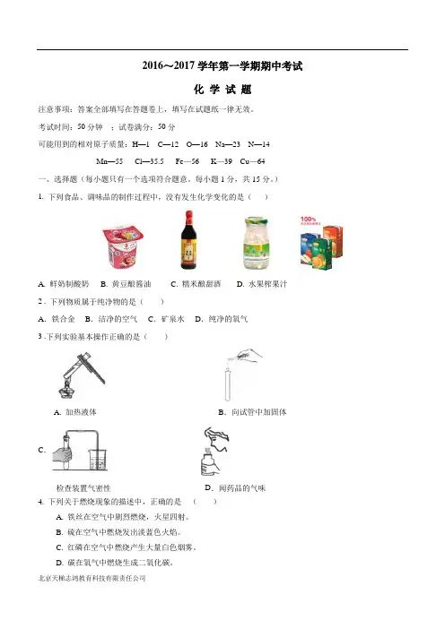 江苏省无锡市锡山区2017届九年级上学期期中考试化学试题(附答案)$722555