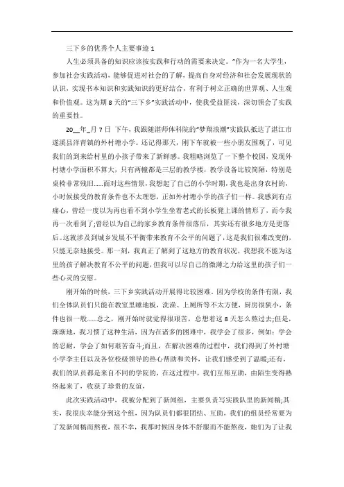 三下乡优秀个人主要事迹五篇