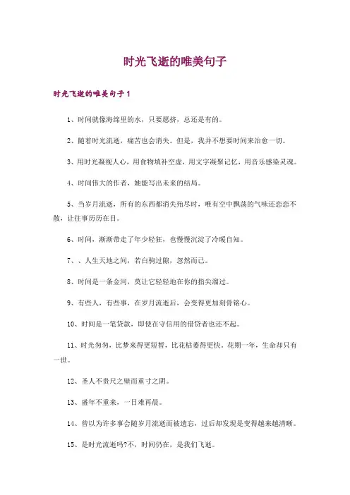 时光飞逝的唯美句子_1