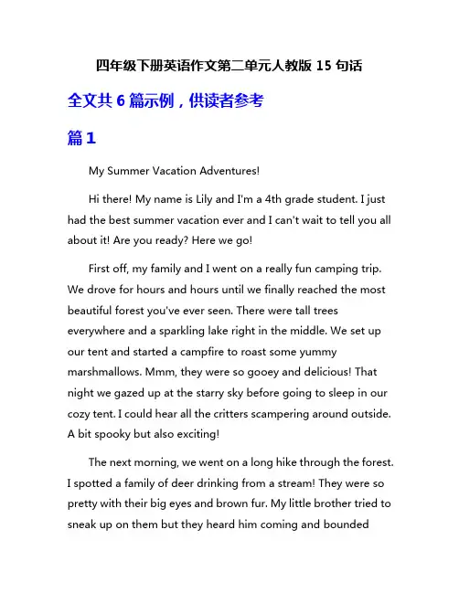 四年级下册英语作文第二单元人教版15句话