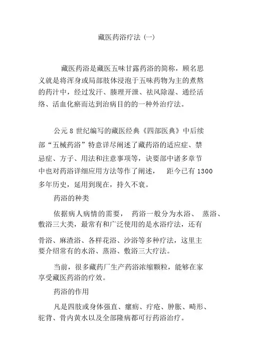 藏医药浴疗法(一)