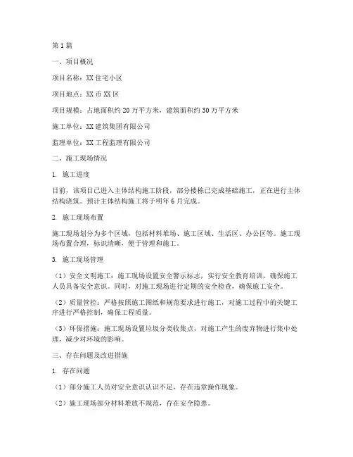 工程施工现场报告(3篇)