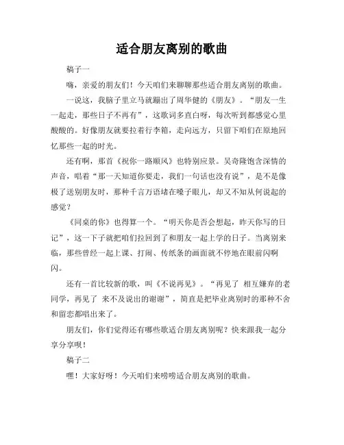 适合朋友离别的歌曲