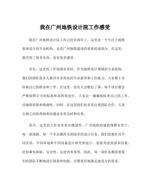 我在广州地铁设计院工作感受