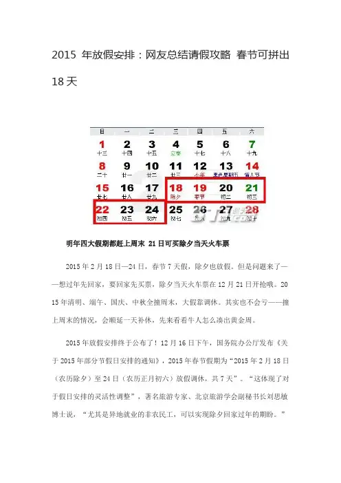 2015年放假安排：网友总结请假攻略 春节可拼出18天