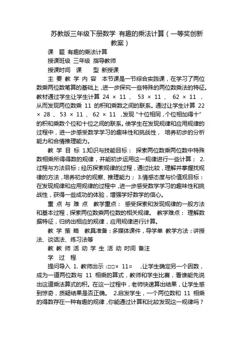 苏教版三年级下册数学 有趣的乘法计算(一等奖创新教案)