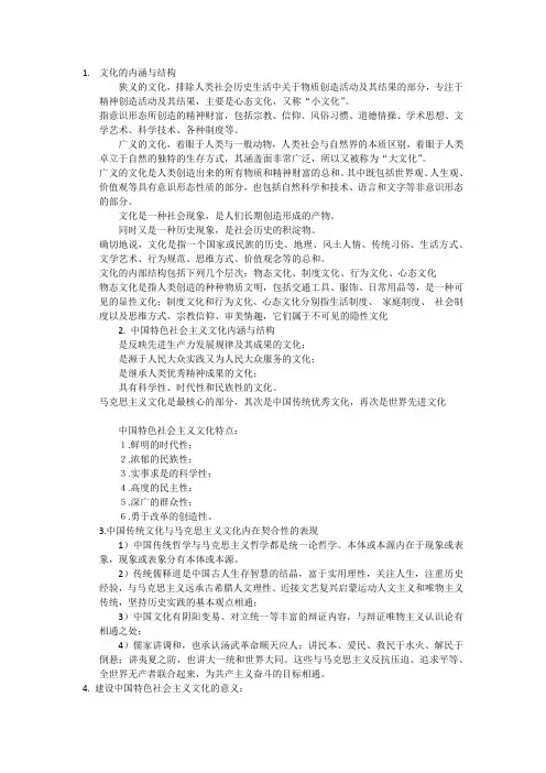 中国特色社会主义思考题