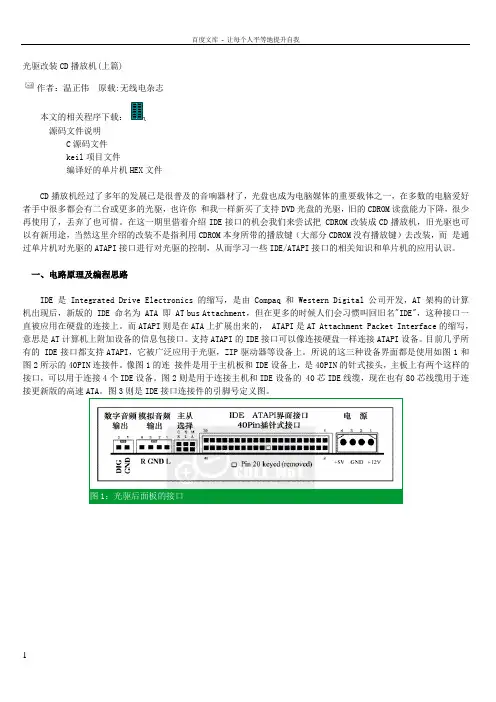 光驱改装CD播放机