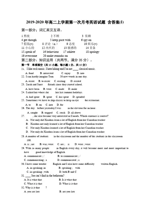 2019-2020年高二上学期第一次月考英语试题 含答案(I)