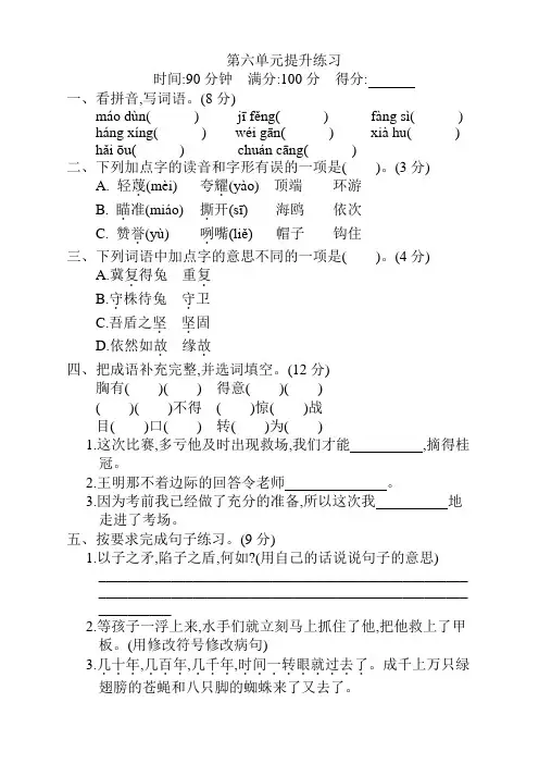 最新人教部编版五年级语文下册第六单元测试卷及答案(2020)