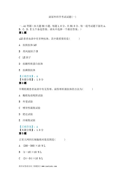 2014年泌尿外科学考试试题(一)