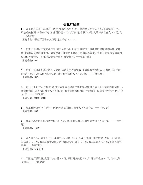 焦化厂试题题库(104道)