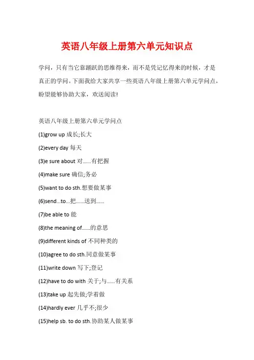 英语八年级上册第六单元知识点