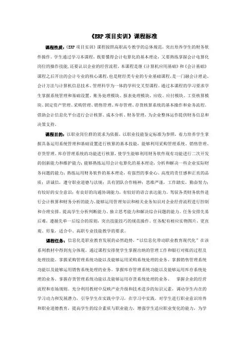 《ERP项目实训》课程标准