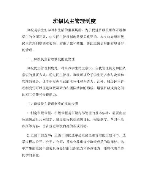 班级民主管理制度