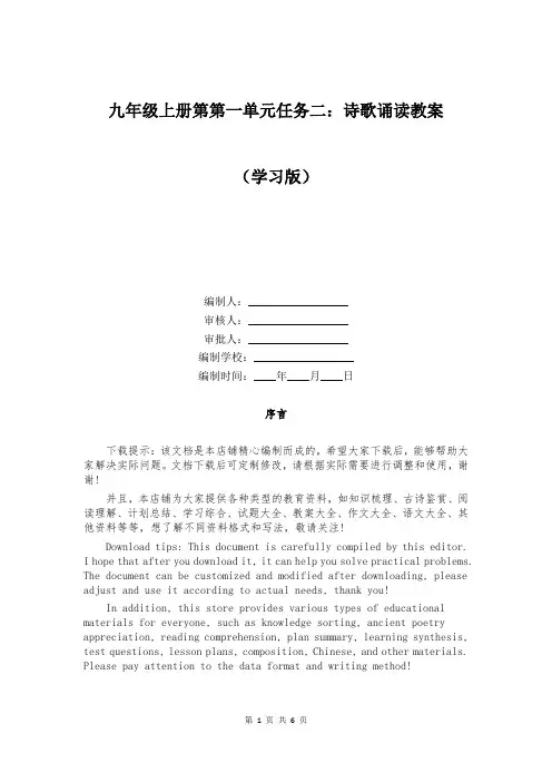 九年级上册第第一单元任务二：诗歌诵读教案