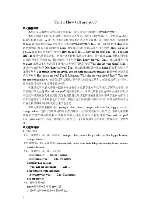 人教PEP版英语六年级下册Unit 1 单元概述与课时安排