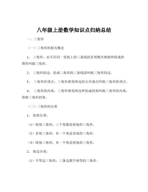 八年级上册数学知识点归纳总结