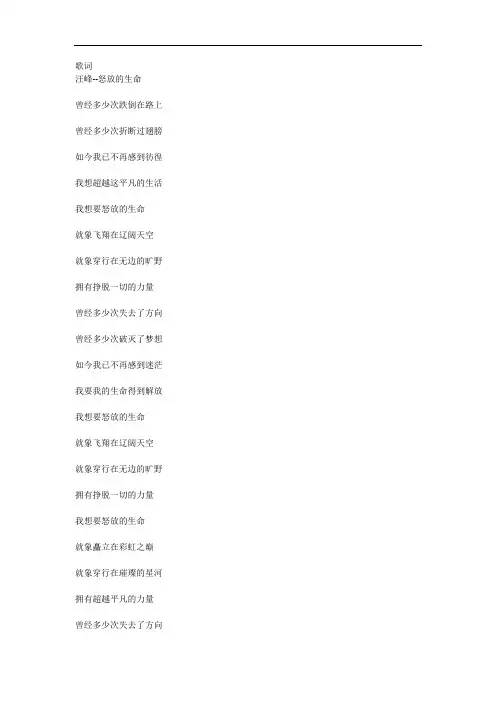 怒放的生命歌词